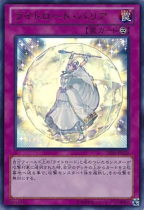 ライトロード・バリア