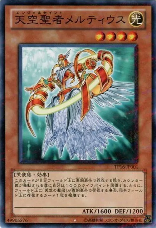 天空聖者メルティウス