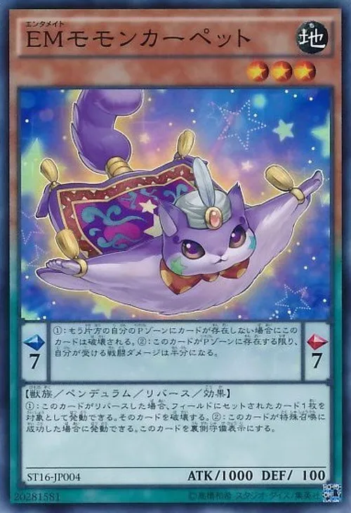 EMモモンカーペット
