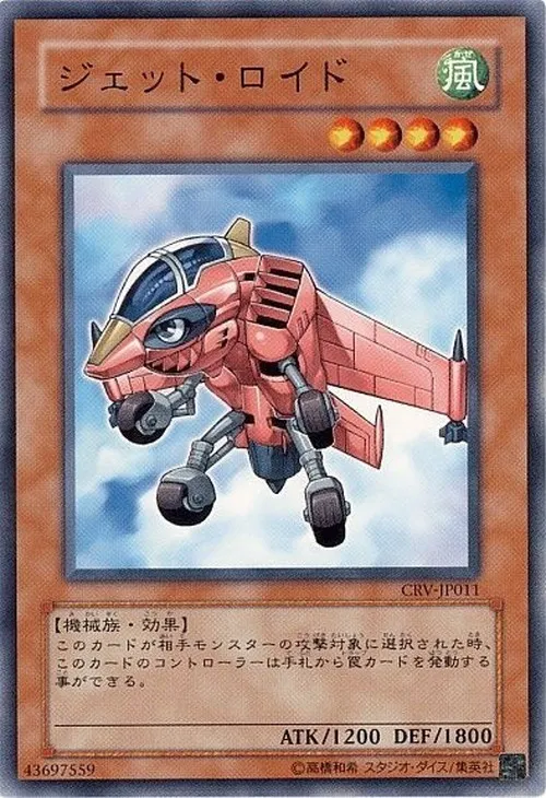ジェット・ロイド