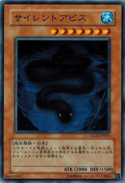 サイレントアビス