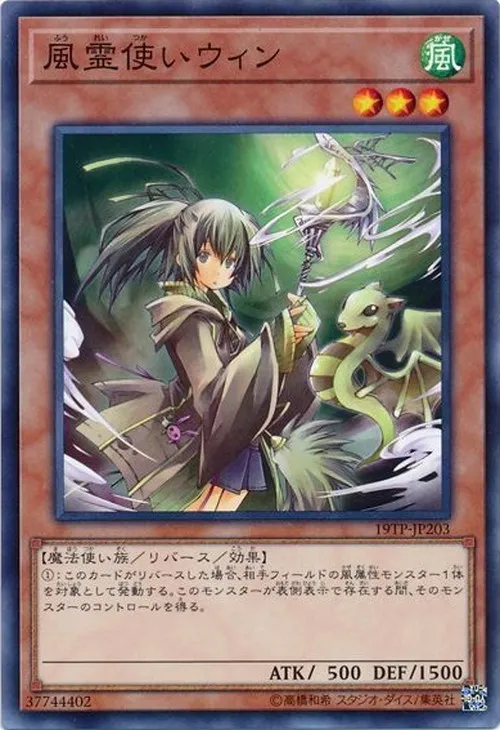 風霊使いウィン