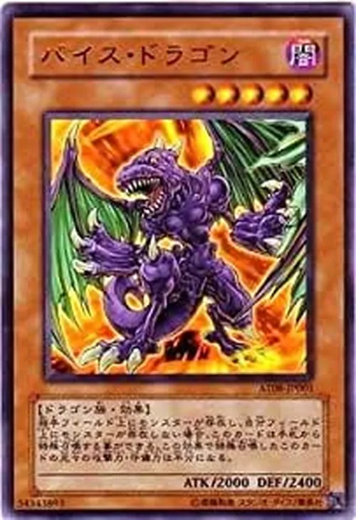 バイス・ドラゴン