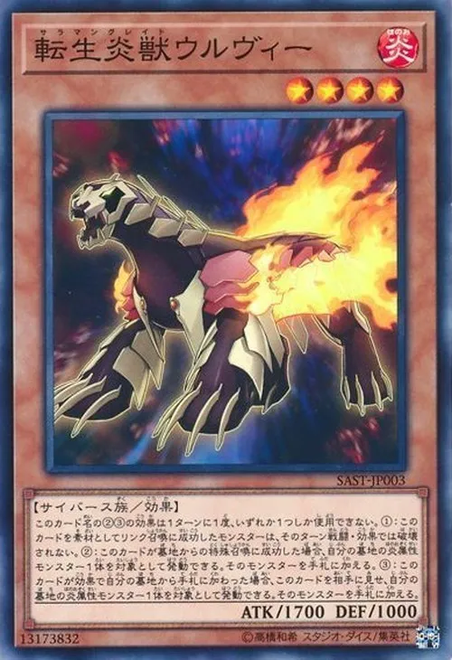転生炎獣ウルヴィー