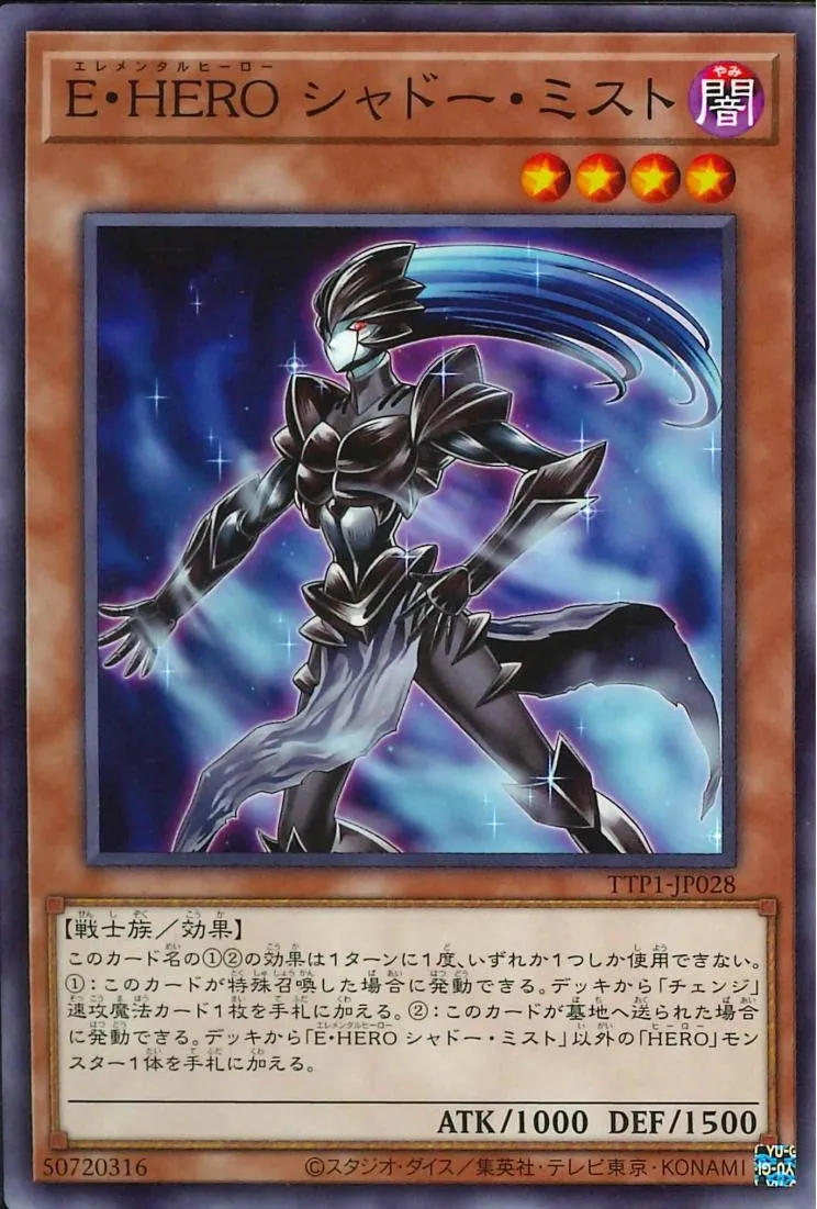 E・HERO シャドー・ミスト
