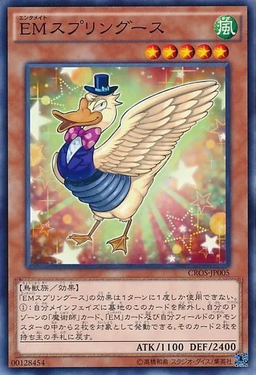 EMスプリングース
