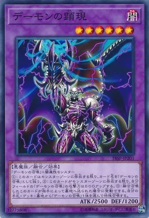 デーモンの顕現
