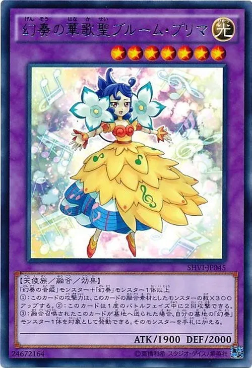幻奏の華歌聖ブルーム・プリマ