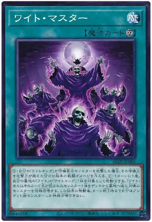 ワイト・マスター