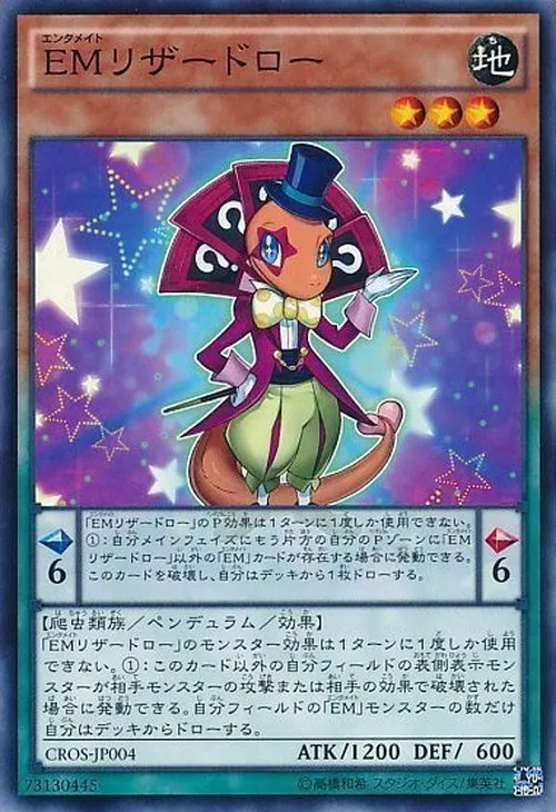 EMリザードロー