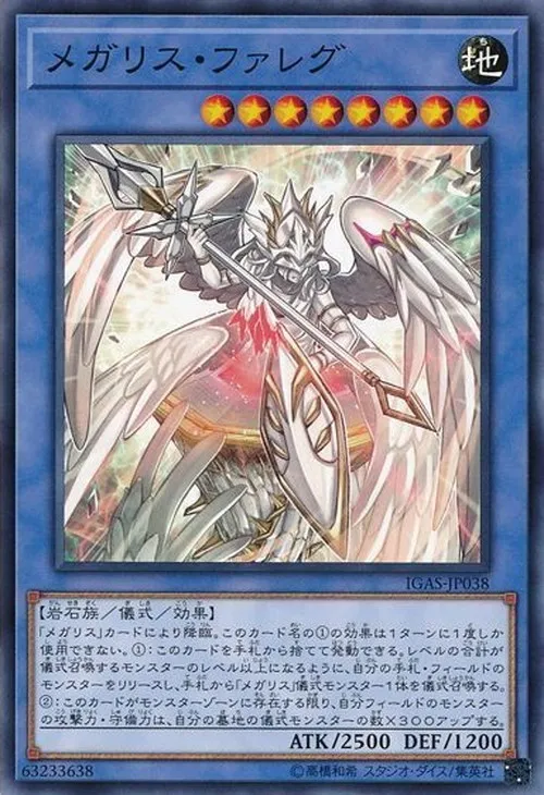 メガリス・ファレグ
