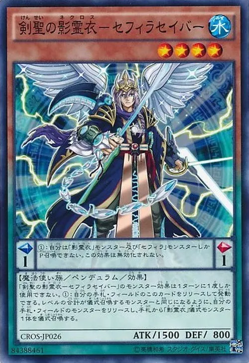 剣聖の影霊衣-セフィラセイバー