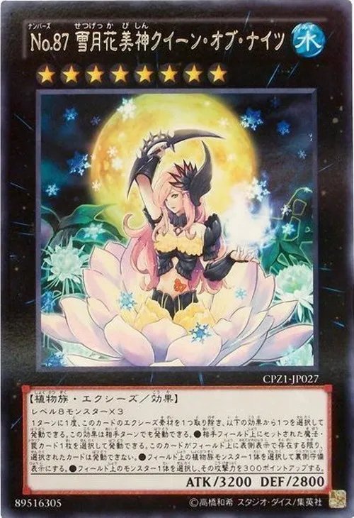 No.87 雪月花美神クイーン・オブ・ナイツ