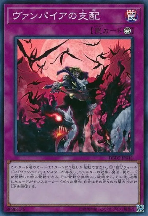 ヴァンパイアの支配