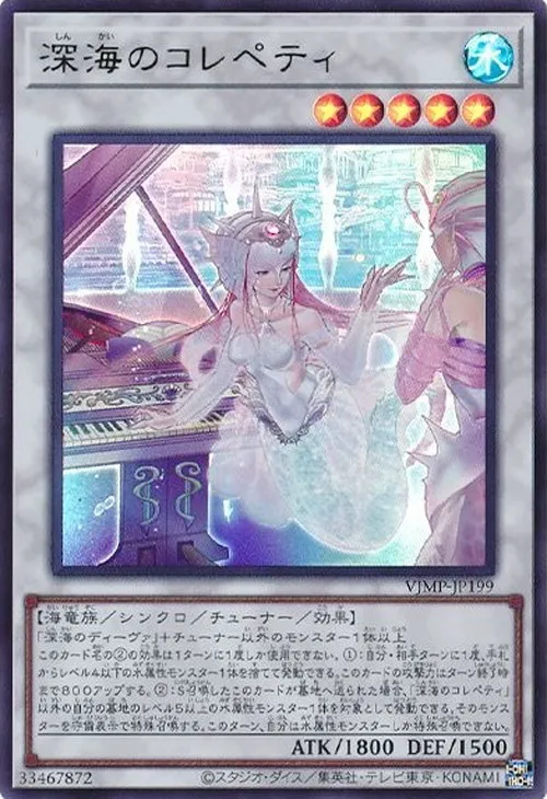 深海のコレペティ