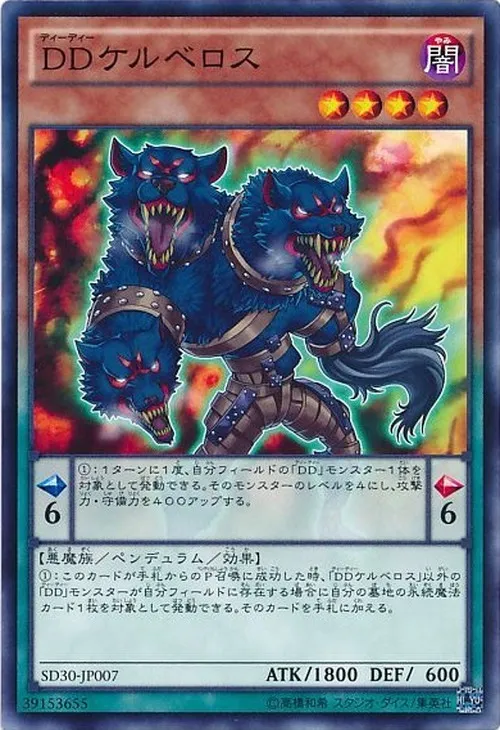 DDケルベロス