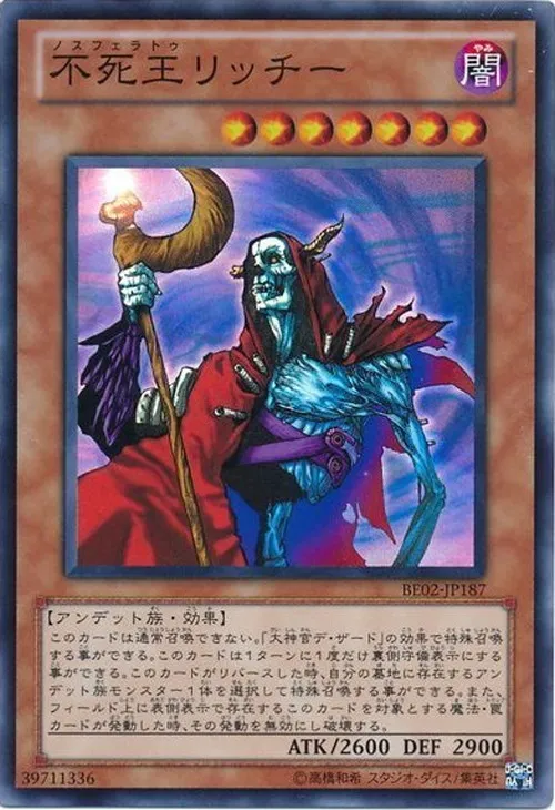 不死王リッチー