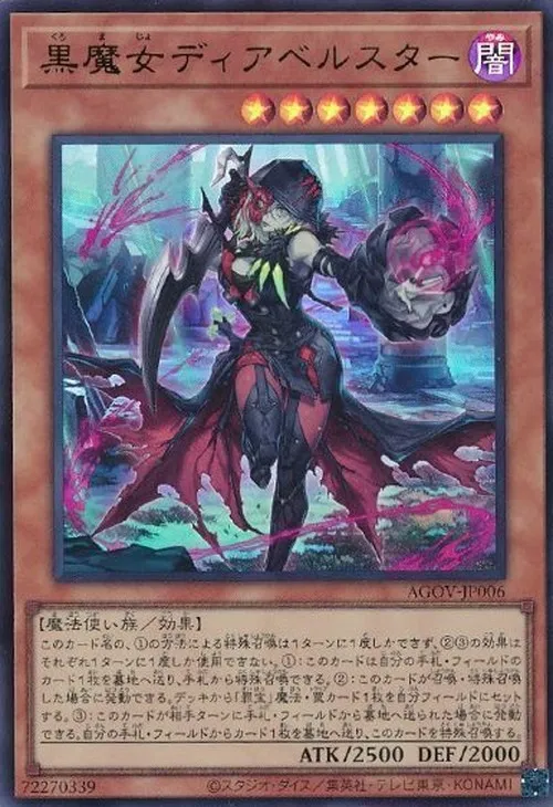 黒魔女ディアベルスター