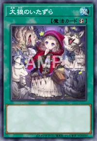 大狼のいたずら Mischief of the Wolves