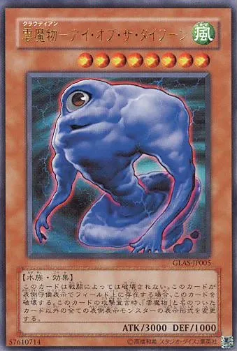雲魔物-アイ・オブ・ザ・タイフーン