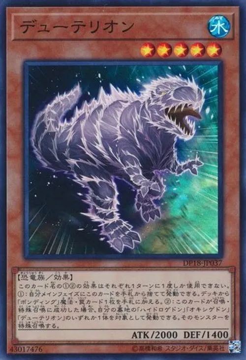 デューテリオン