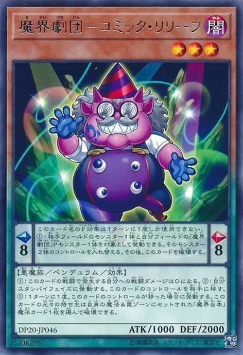魔界劇団-コミック・リリーフ