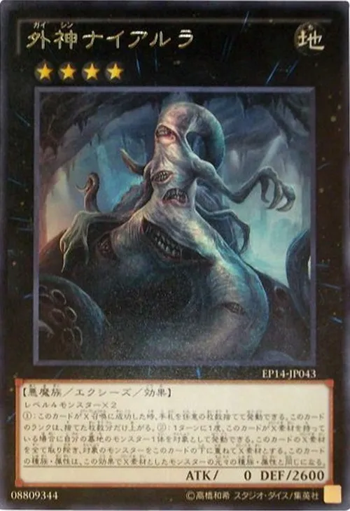 外神ナイアルラ