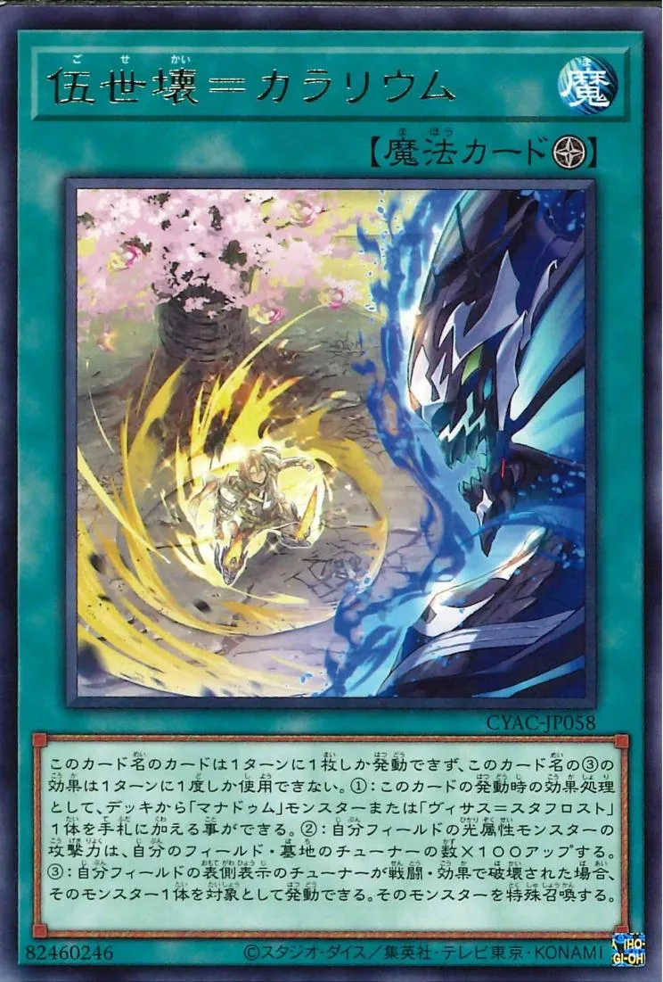 伍世壊=カラリウム