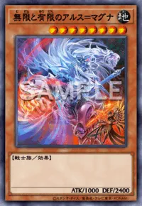 無限と有限のアルス＝マグナ