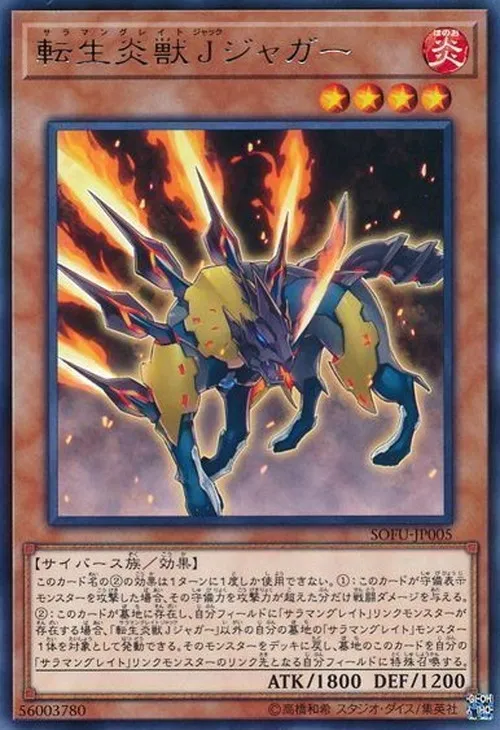 転生炎獣Jジャガー