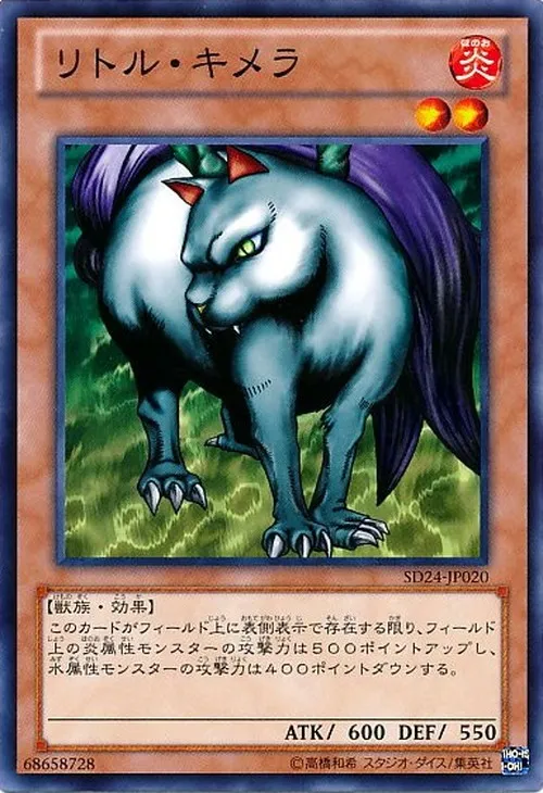 リトル・キメラ