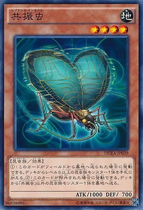 共振虫