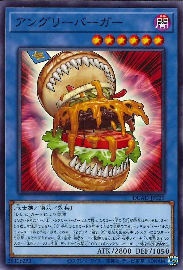 アングリーバーガー