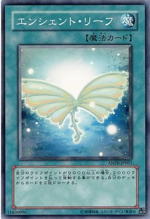 エンシェント・リーフ