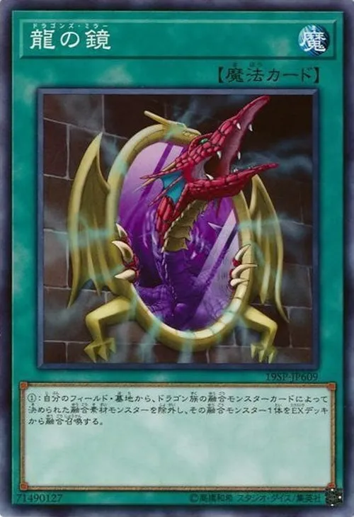 龍の鏡