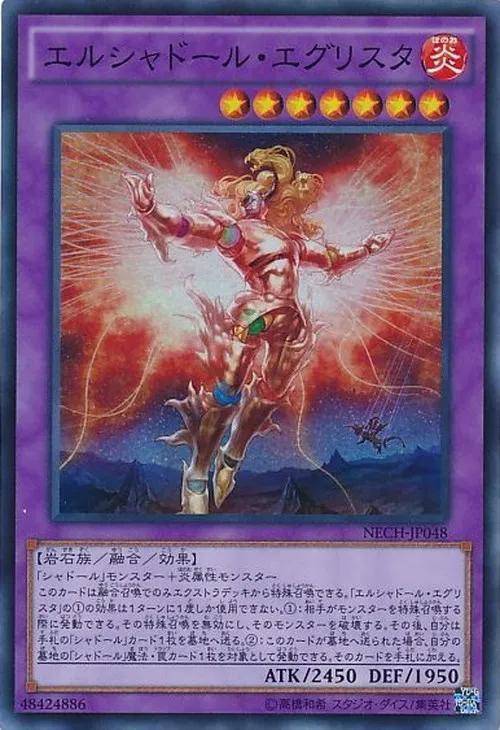 エルシャドール・エグリスタ