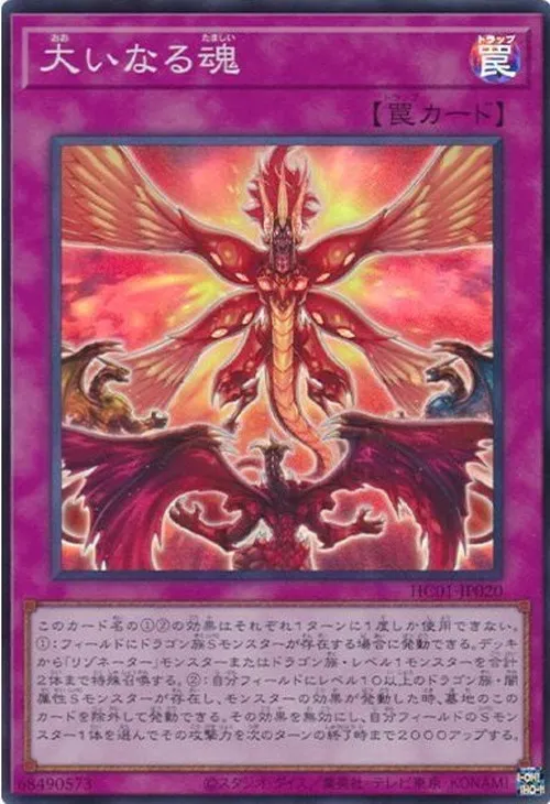 大いなる魂