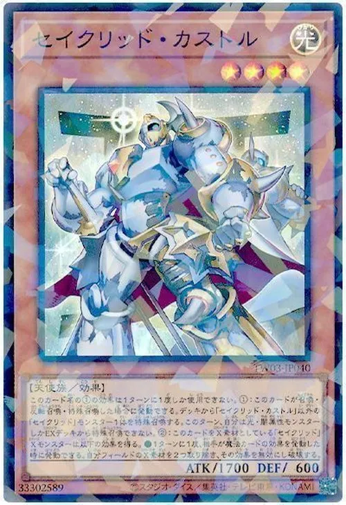 セイクリッド・カストル