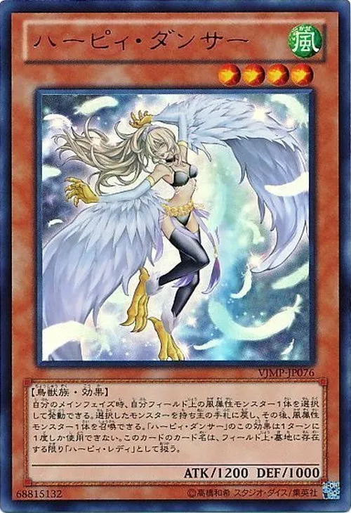 ハーピィ・ダンサー