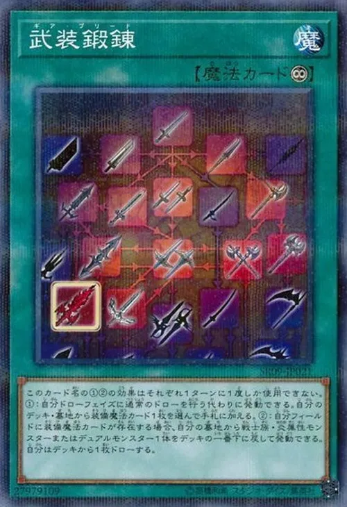 武装鍛錬