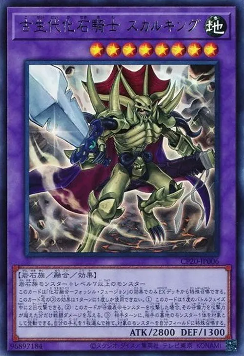 古生代化石騎士 スカルキング