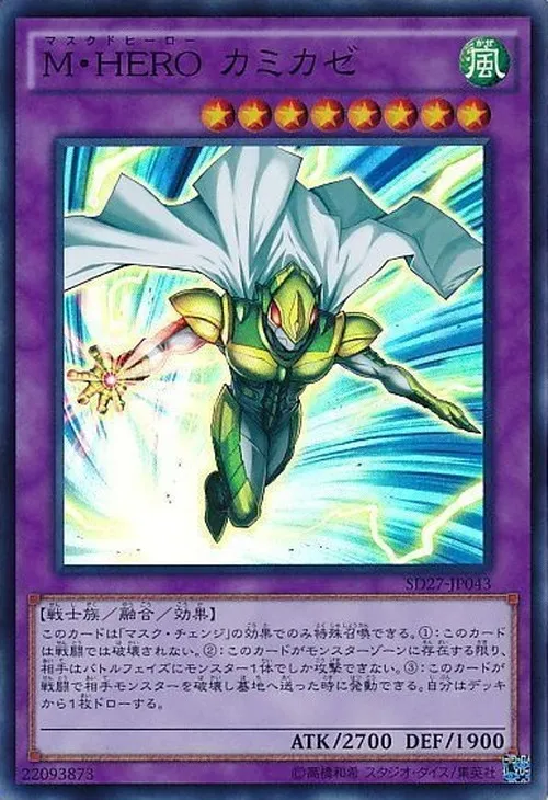 M・HERO カミカゼ