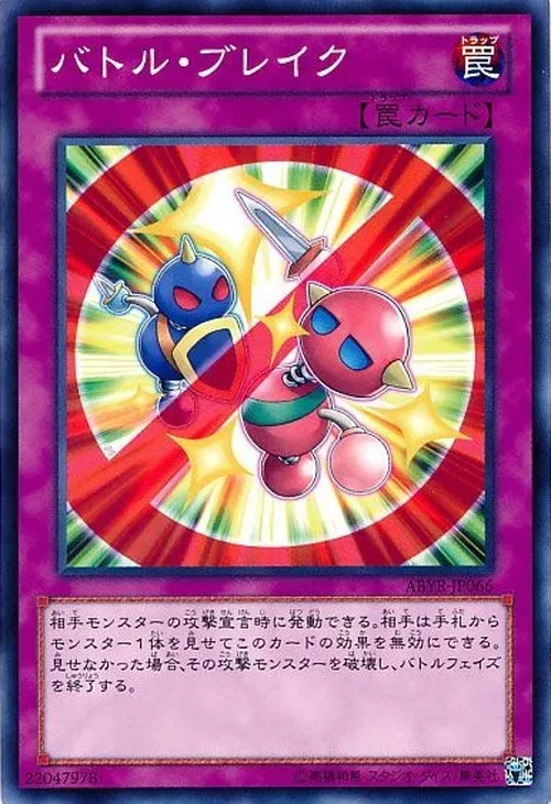 バトル・ブレイク