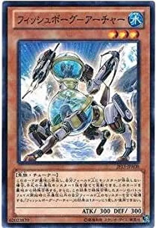 フィッシュボーグ-アーチャー