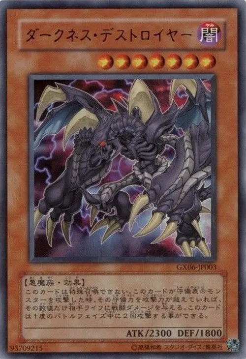 ダークネス・デストロイヤー
