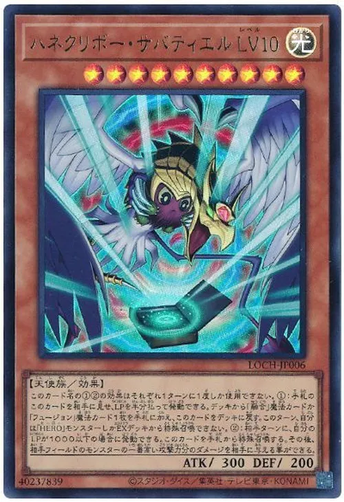 ハネクリボー・サバティエル LV１０