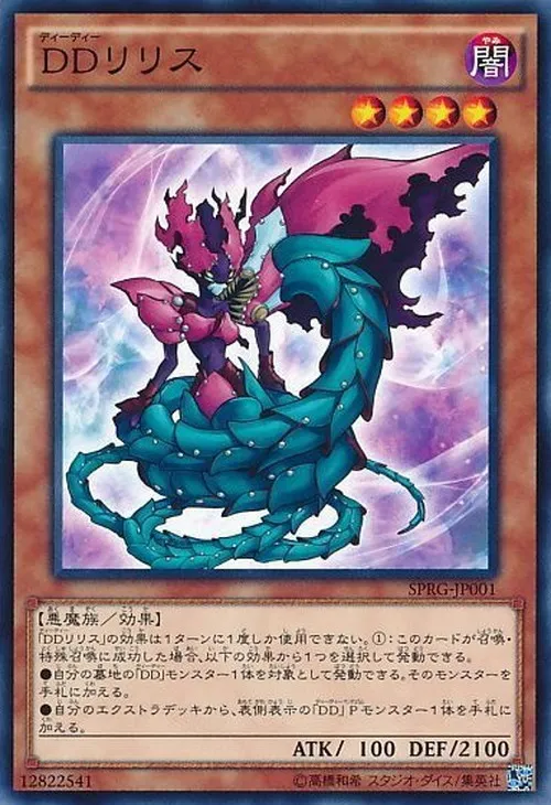 DDリリス