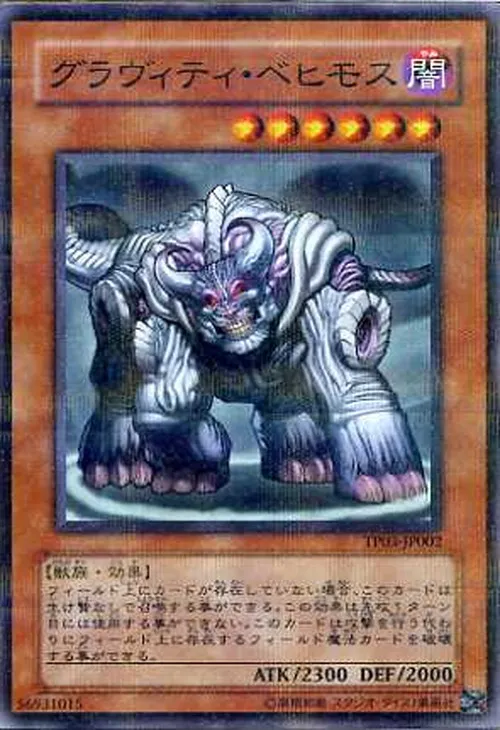 グラヴィティ・ベヒモス