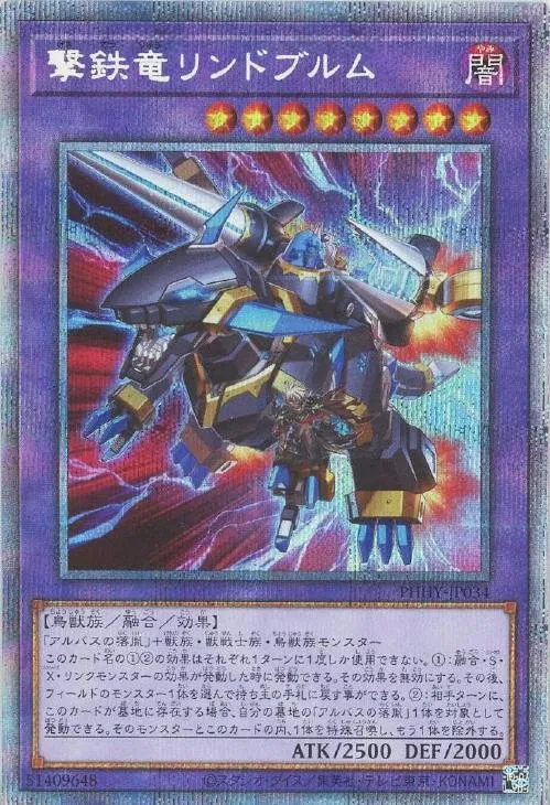 撃鉄竜リンドブルム