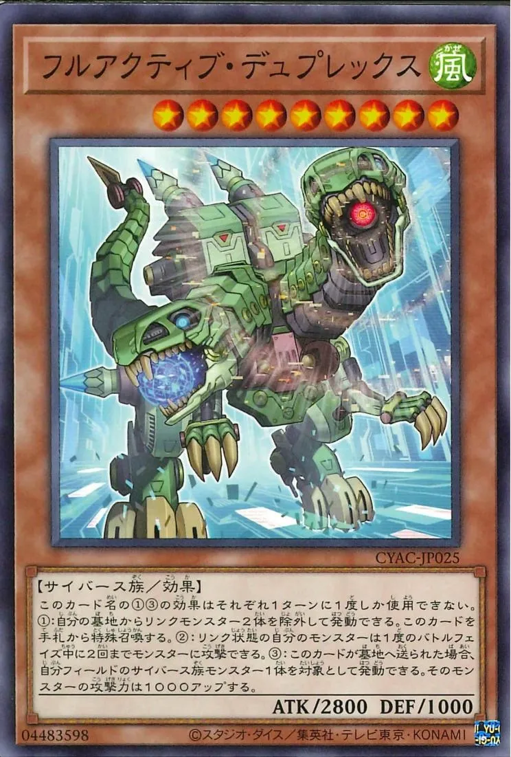 フルアクティブ・デュプレックス